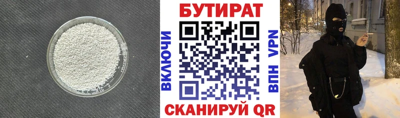 БУТИРАТ Butirat  Нижневартовск 